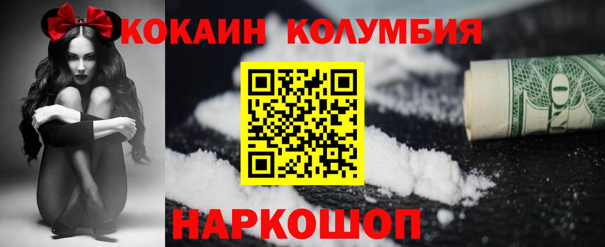 Кокаин Fish Scale  Вход с VPN  Кокаин Columbia  Можайск 