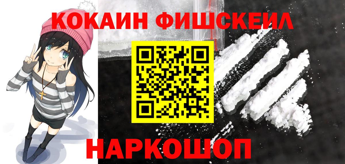 COCAIN Fish Scale Можайск