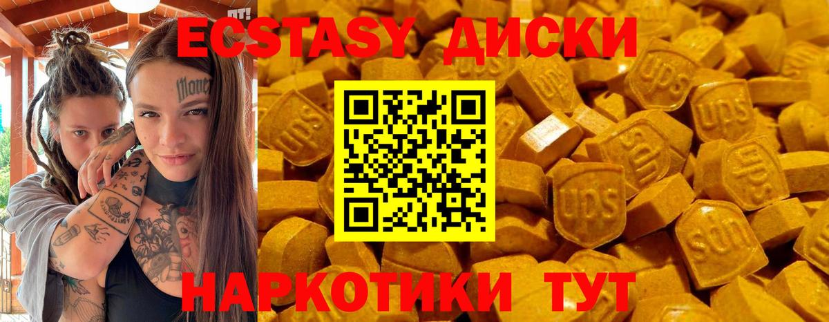 Ecstasy 250 мг Можайск