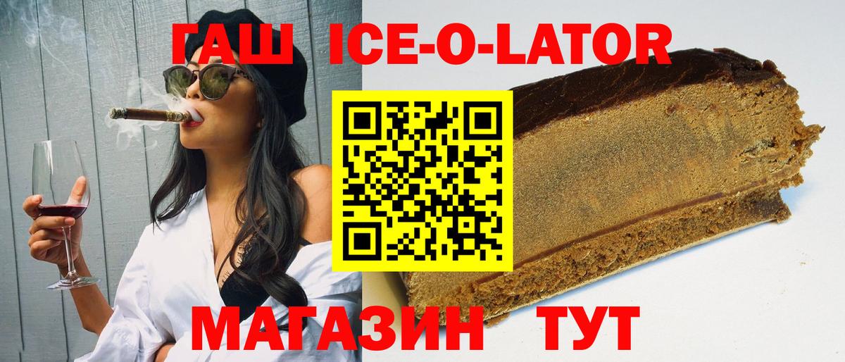 Можайск  ГАШ ice o lator  Вход с VPN  Гашиш Cannabis 