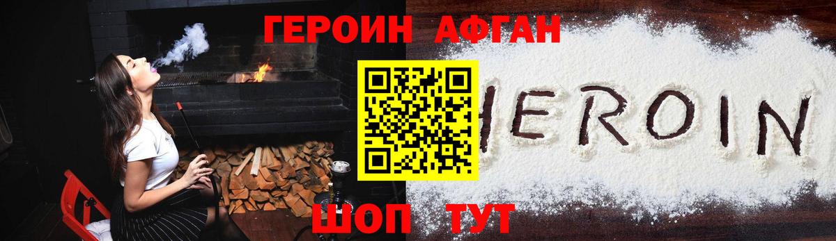 ГЕРОИН хмурый Можайск