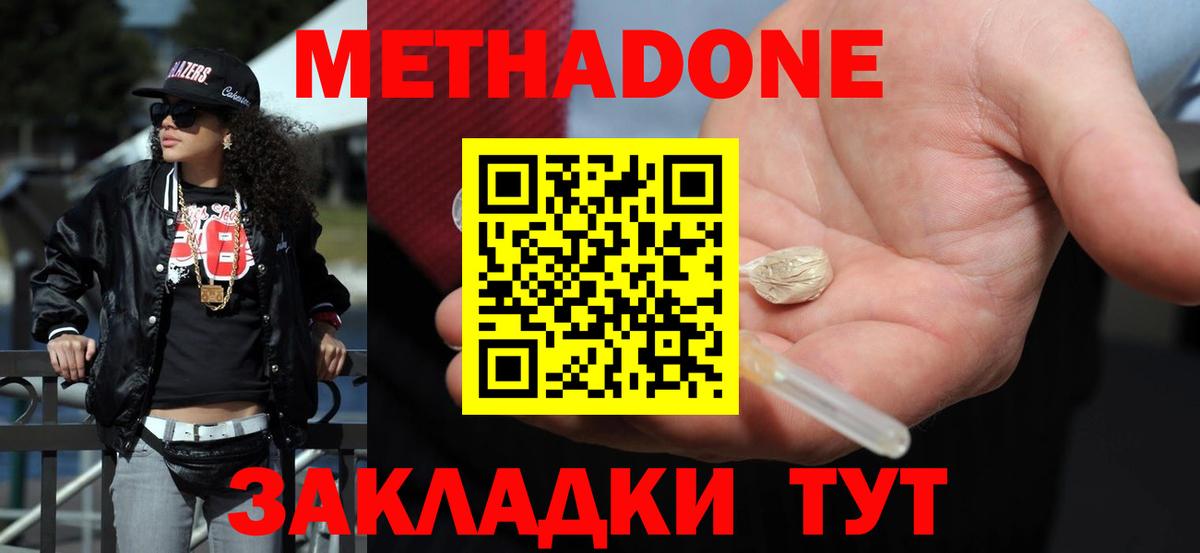 Метадон methadone  Вход с VPN  Можайск  Метадон VHQ 