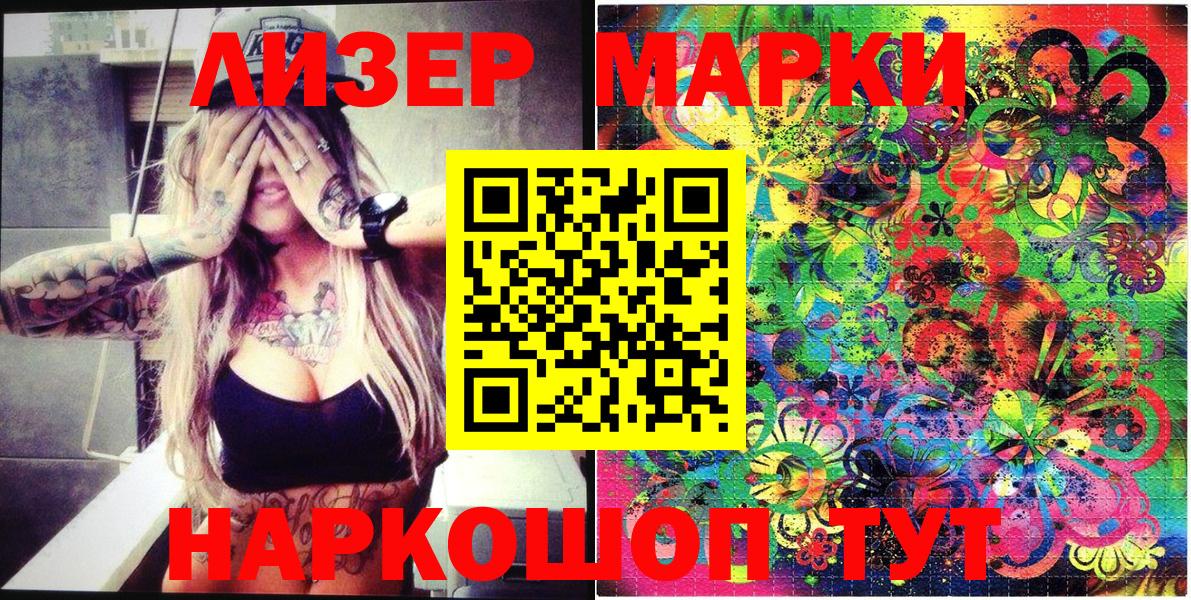 Наркотические марки 1500мкг  Вход с VPN  Марки 25I-NBOMe  Можайск  Наркотические марки 1500мкг 